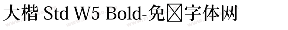 大楷 Std W5 Bold字体转换